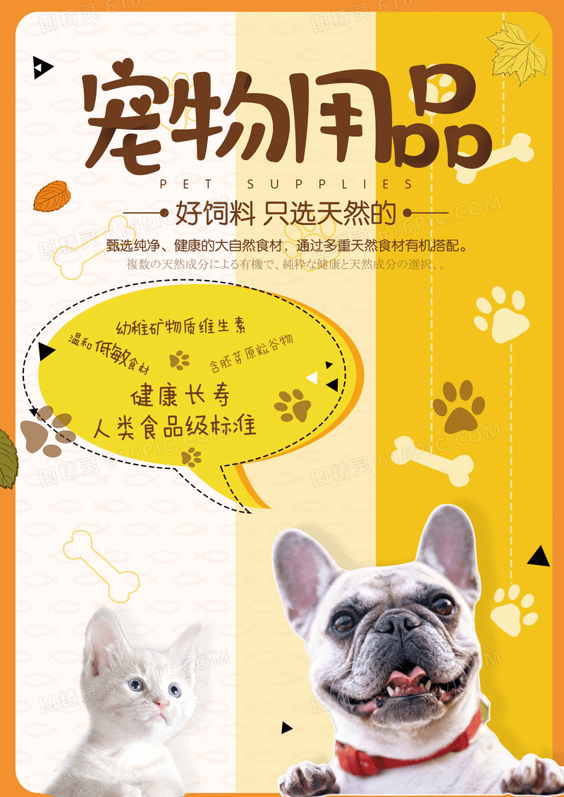 萌宠店宠物用品促销海报设计